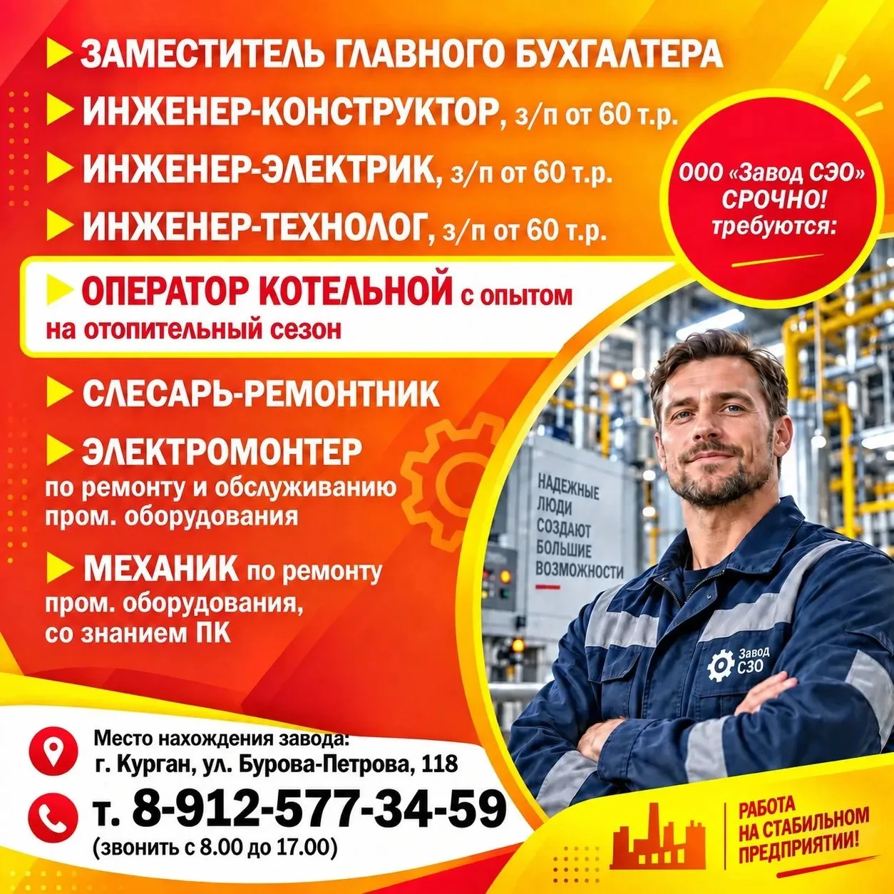 ‼Здесь нужны квалифицированные специалисты на один из ведущих заводов: