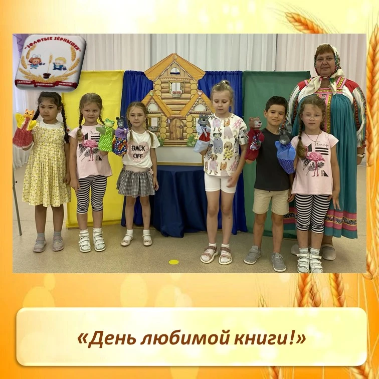 День любимой книги! 
📚 Сегодня в нашем детском саду прошел удивительный День любимой книги!
Книга —