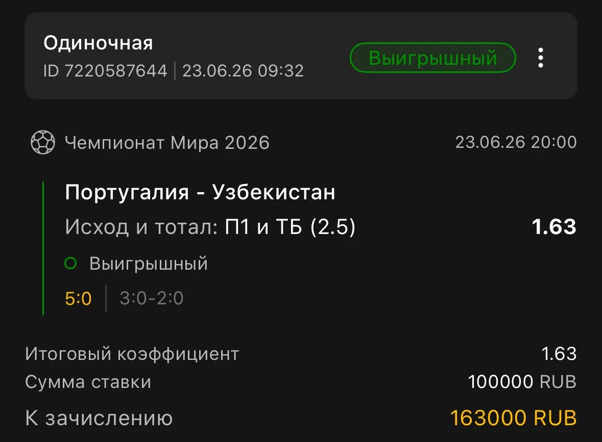 По ставке дня снова победа!