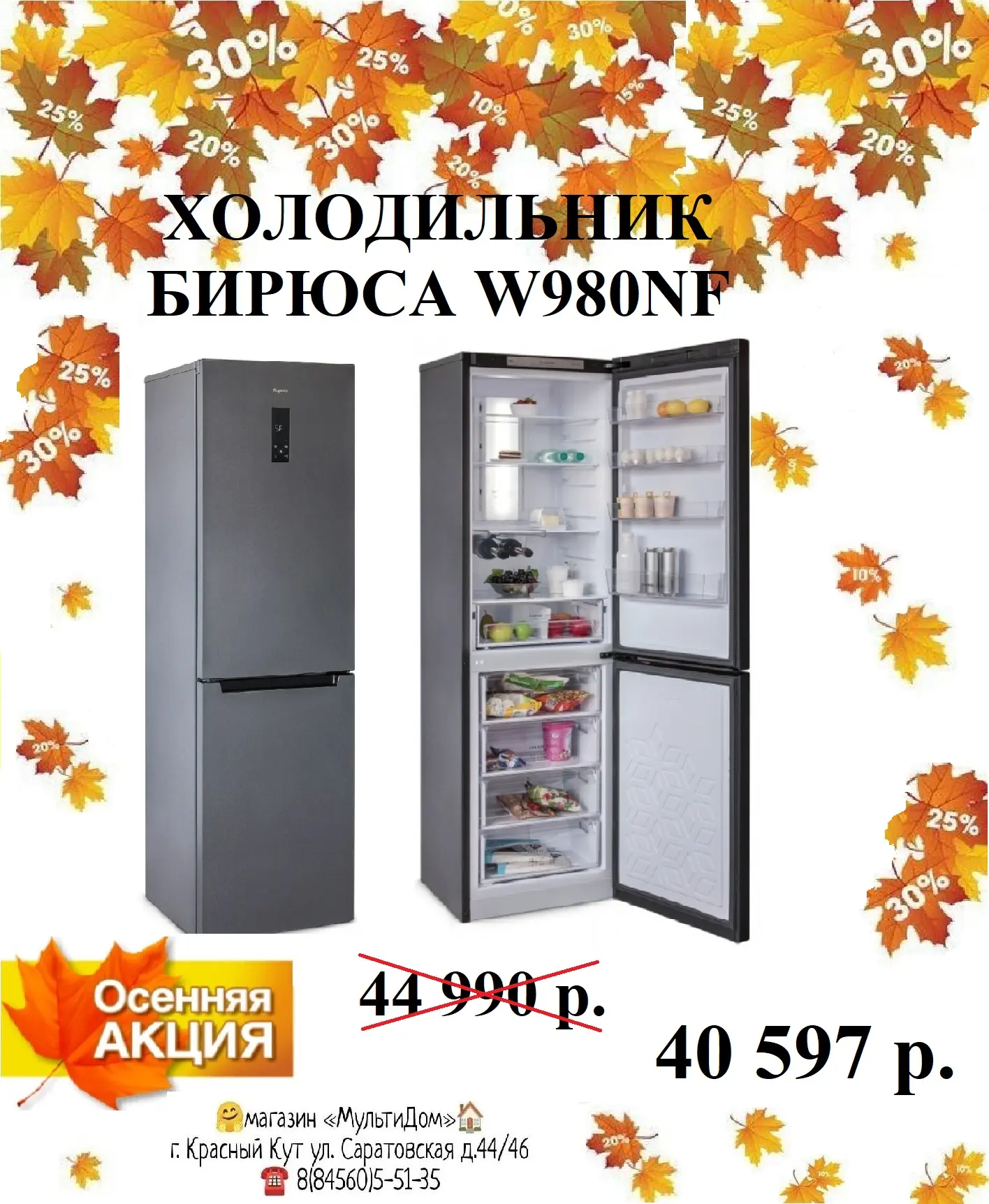 ❇Габариты (ВхШхГ): 207 х 60 х 62.5 см (высокий и вместительный холодильник).