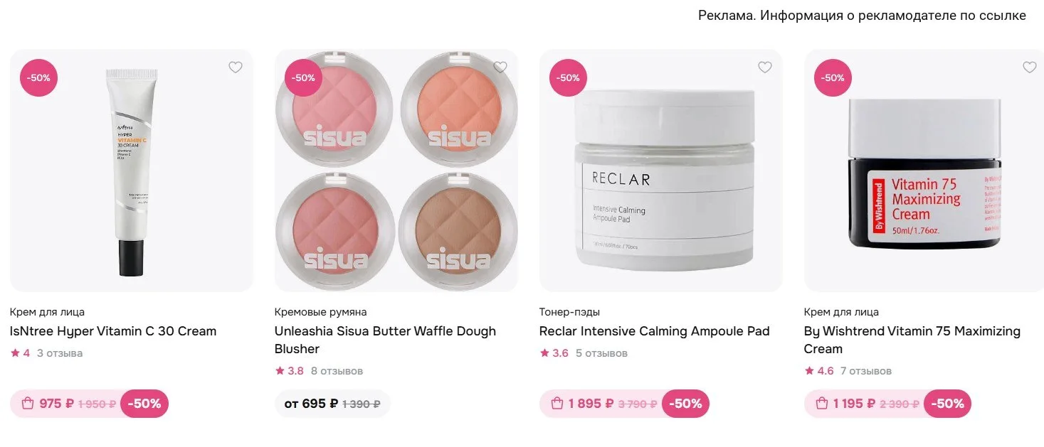 Корейская косметика со скидкой 50% в hollyshop 😍