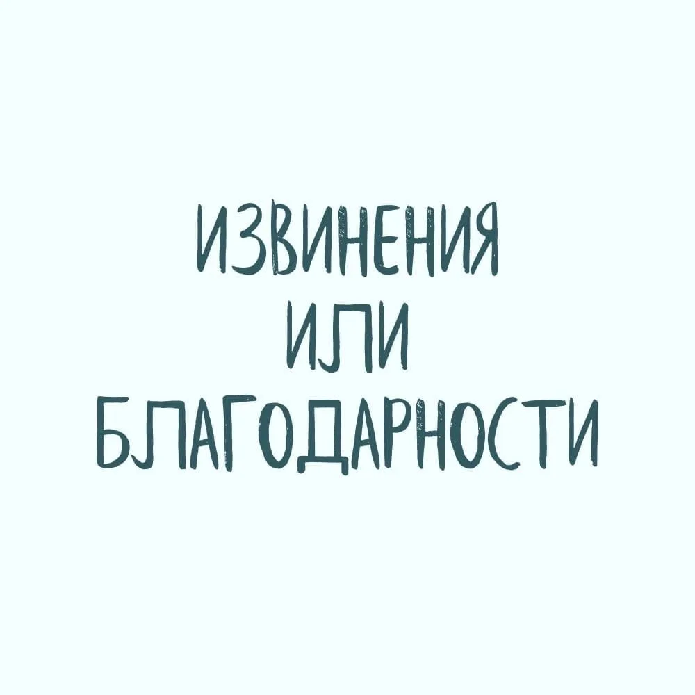 - Извини vs спасибо