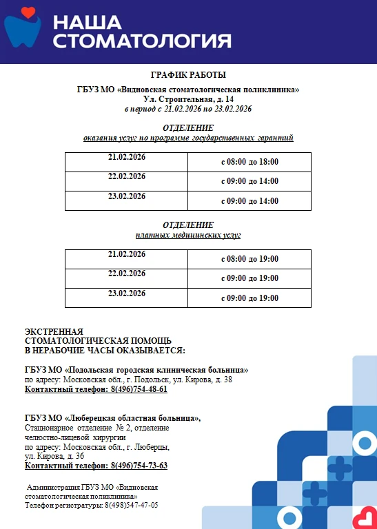 График работы в период с 21.02.2026 по 23.02.2026