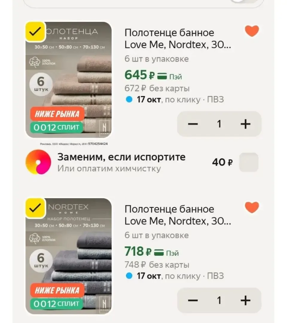 Тут промокоды раздали на полотенчики🔥