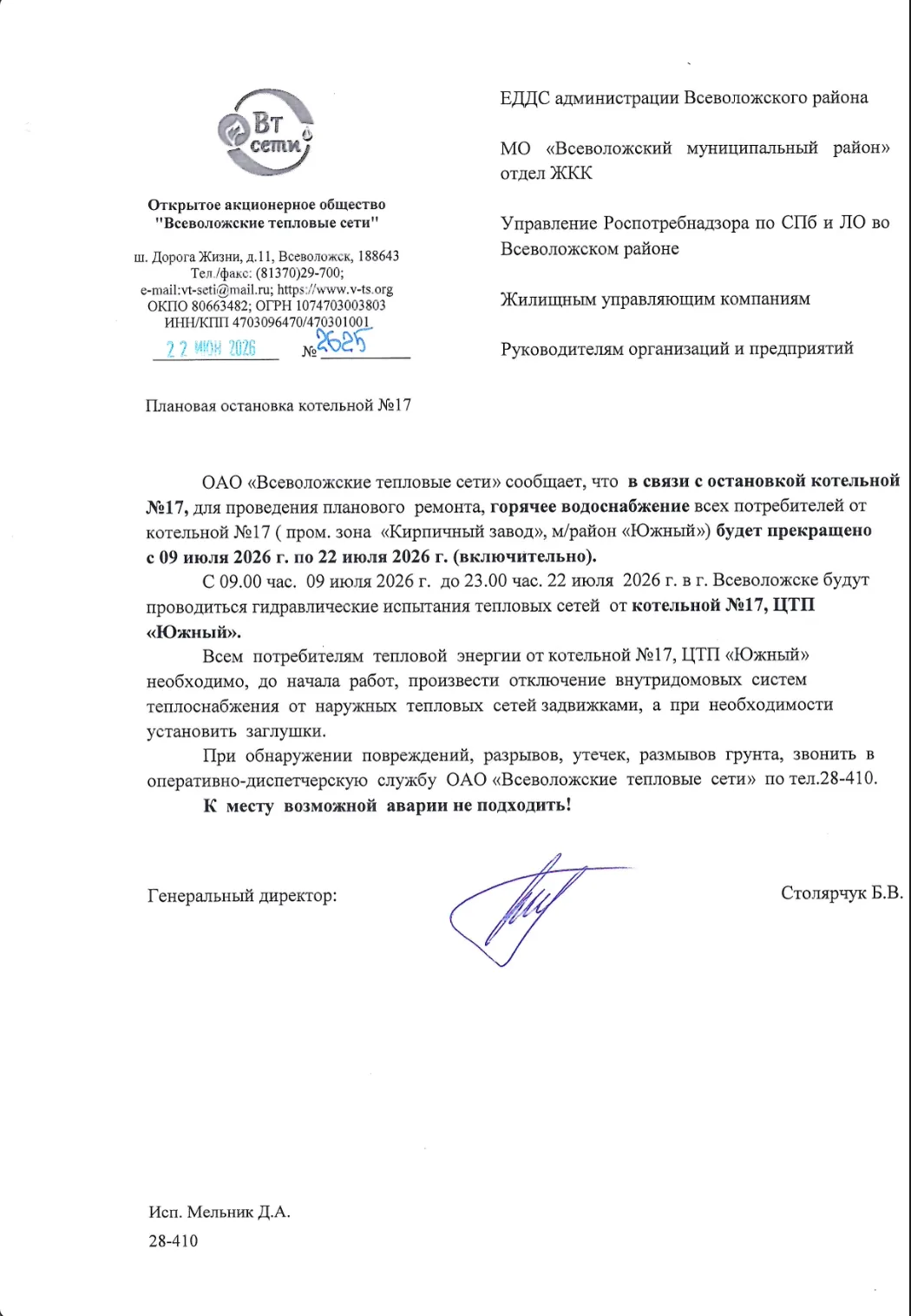 Плановое отключение горячей воды в микрорайоне Южный.