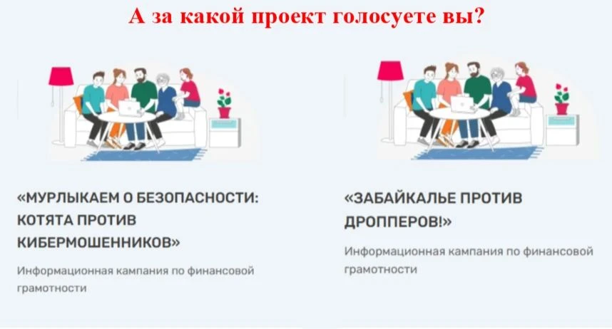 🇷🇺 Забайкалье — в числе лидеров финансовой грамотности! Поддержим наш регион!