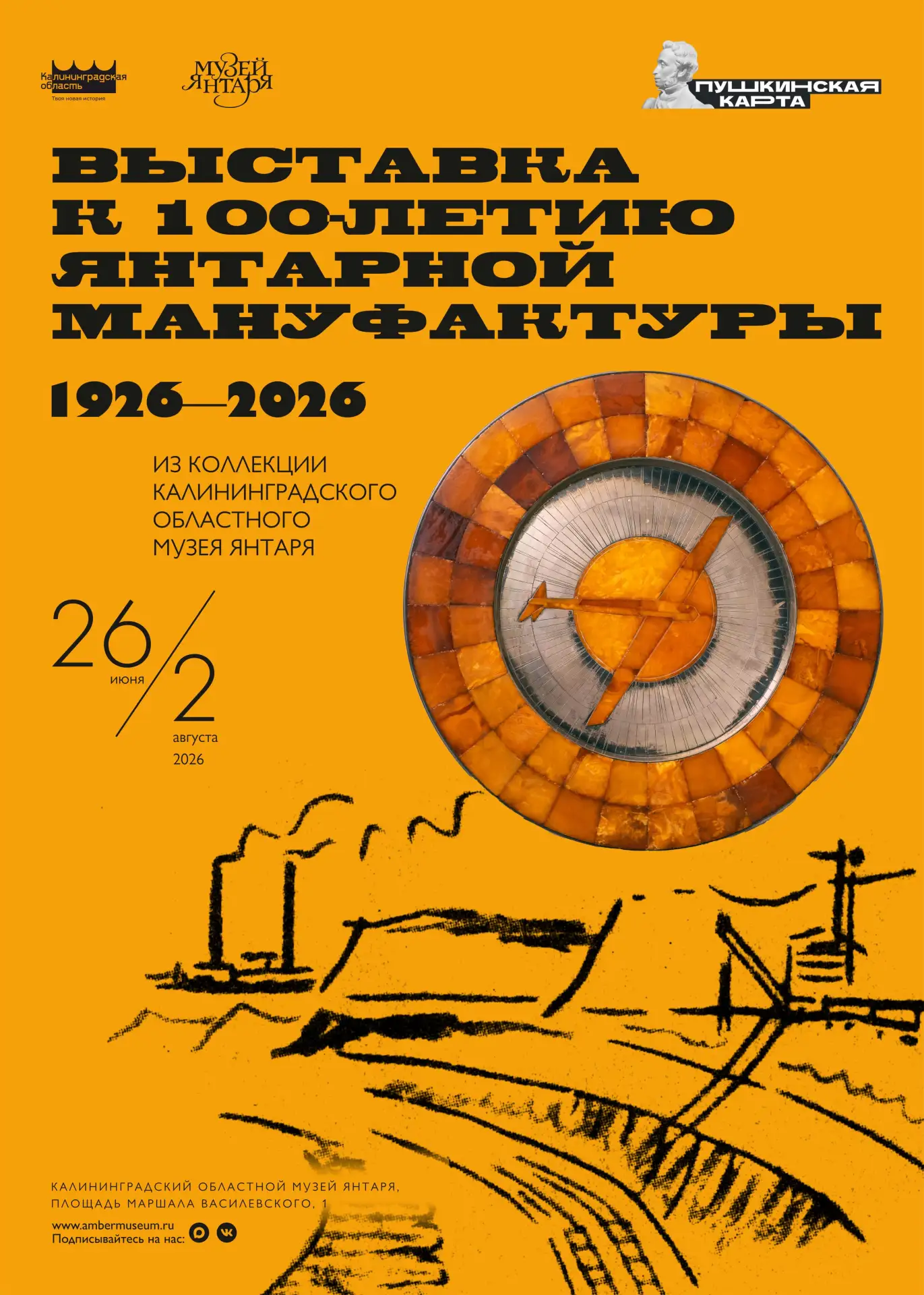 На следующей неделе открываем выставку к 100-летию Янтарной мануфактуры. Накануне старший научный со