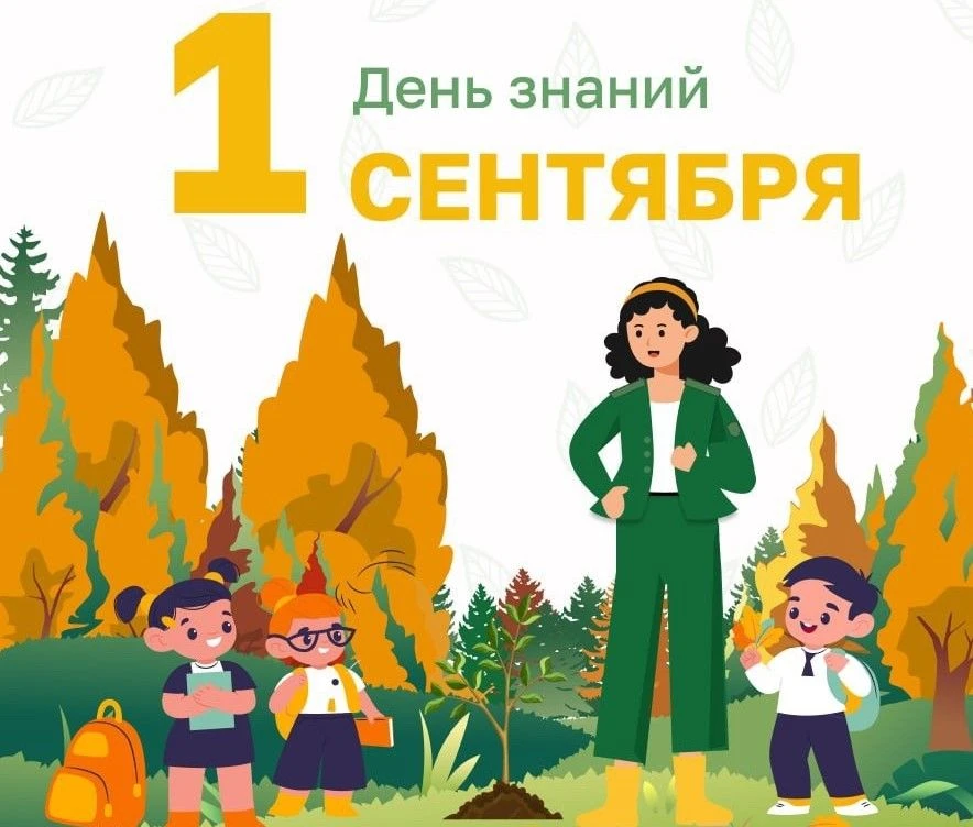 Уважаемые педагоги, дорогие школьники и студенты! Коллектив Агентства лесного и охотнич...
