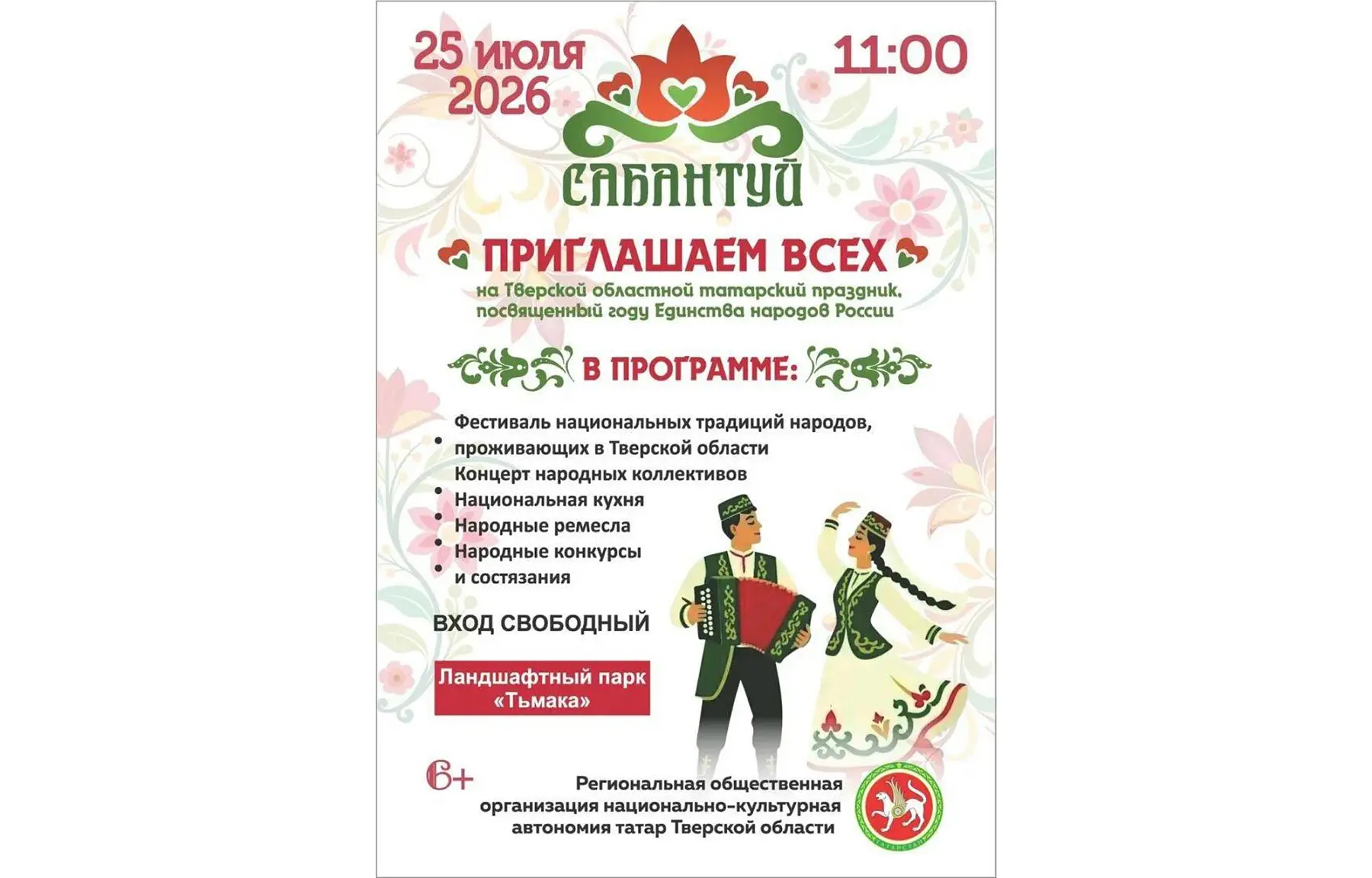 🎈🎉В предстоящие выходные в Тверской области пройдут яркие культурные и спортивные события. Их пров