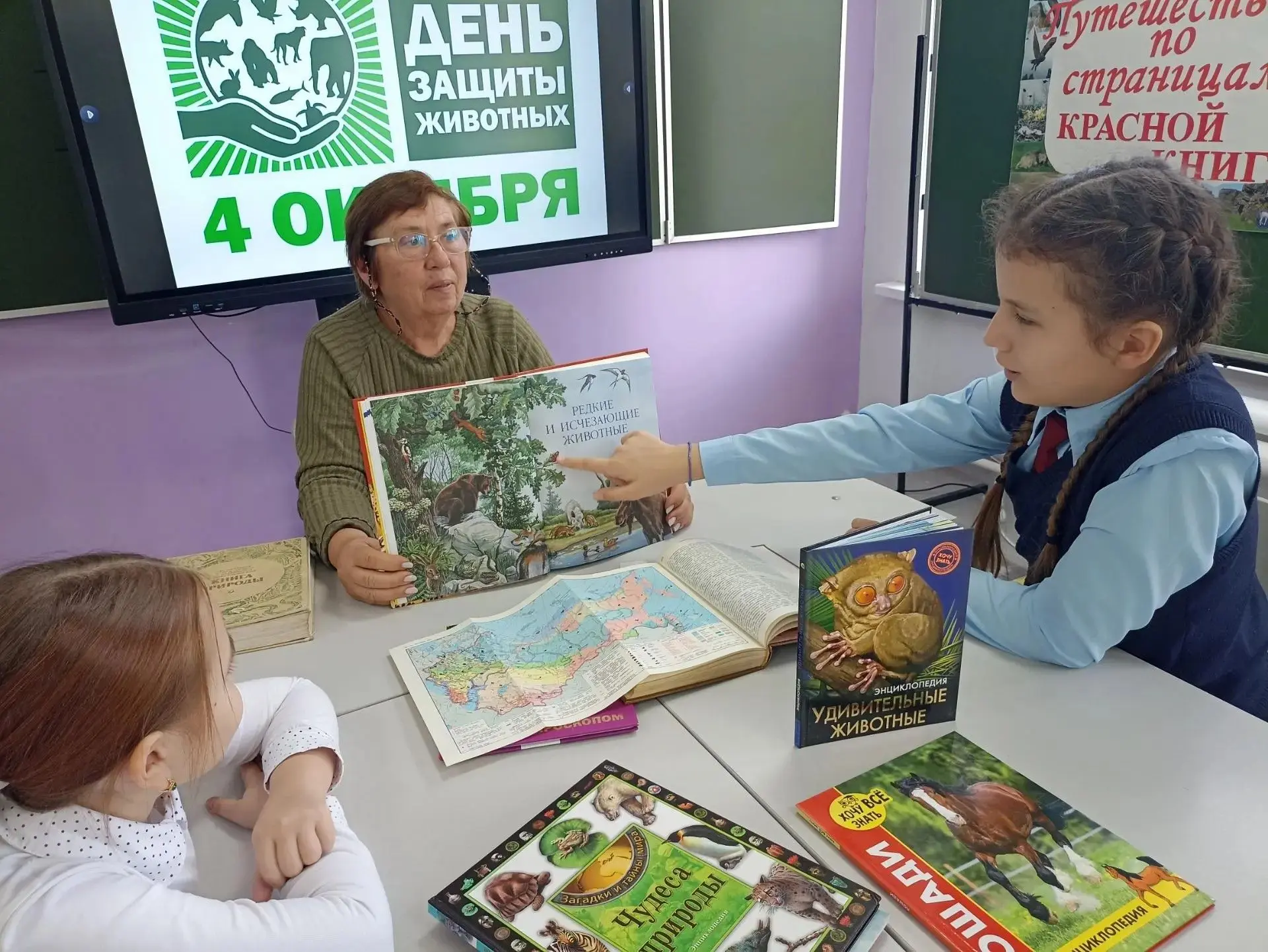 ВСЕМИРНЫЙ ДЕНЬ ЗАЩИТЫ ЖИВОТНЫХ