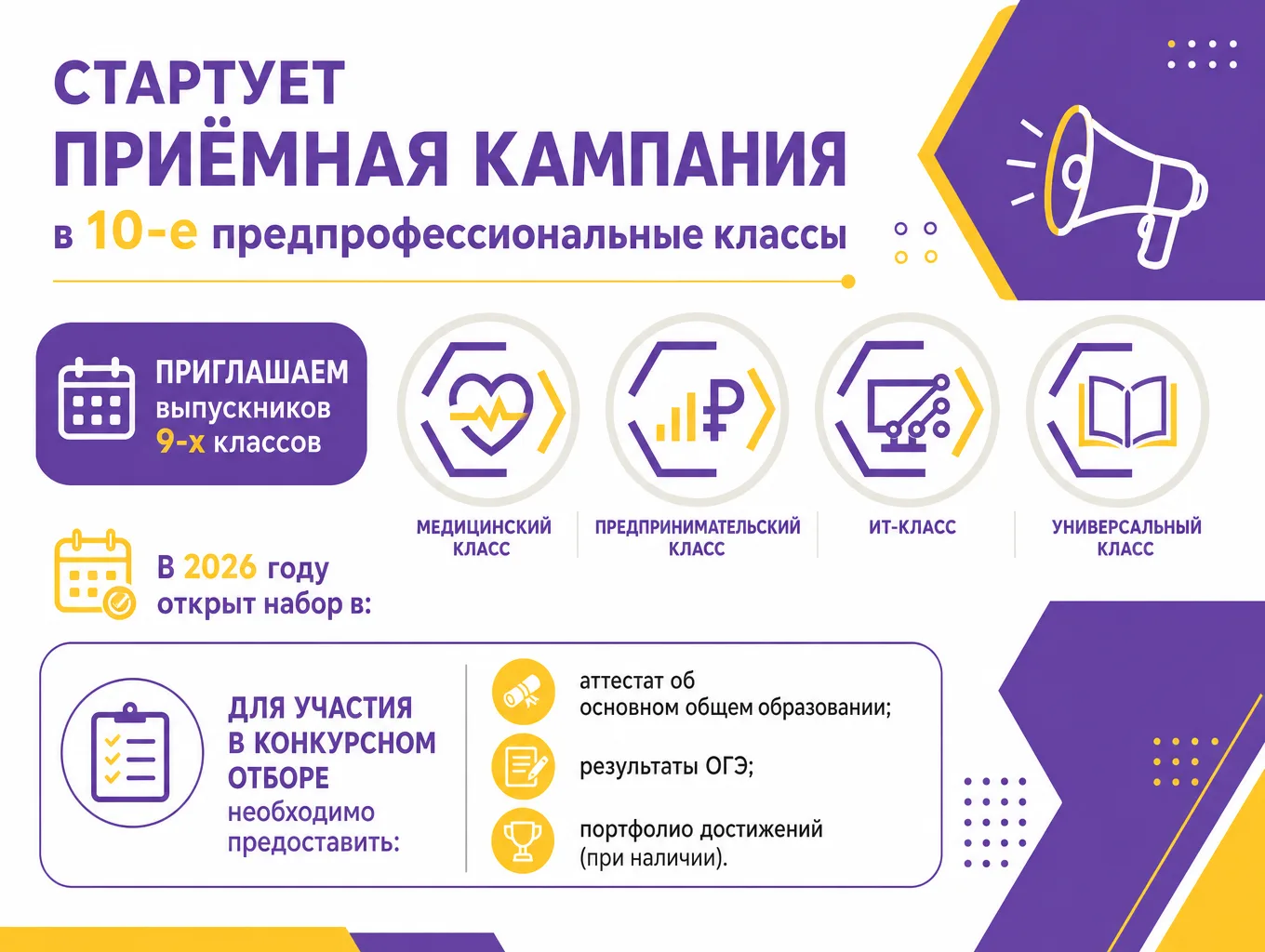 🎓 Ваше будущее начинается здесь!