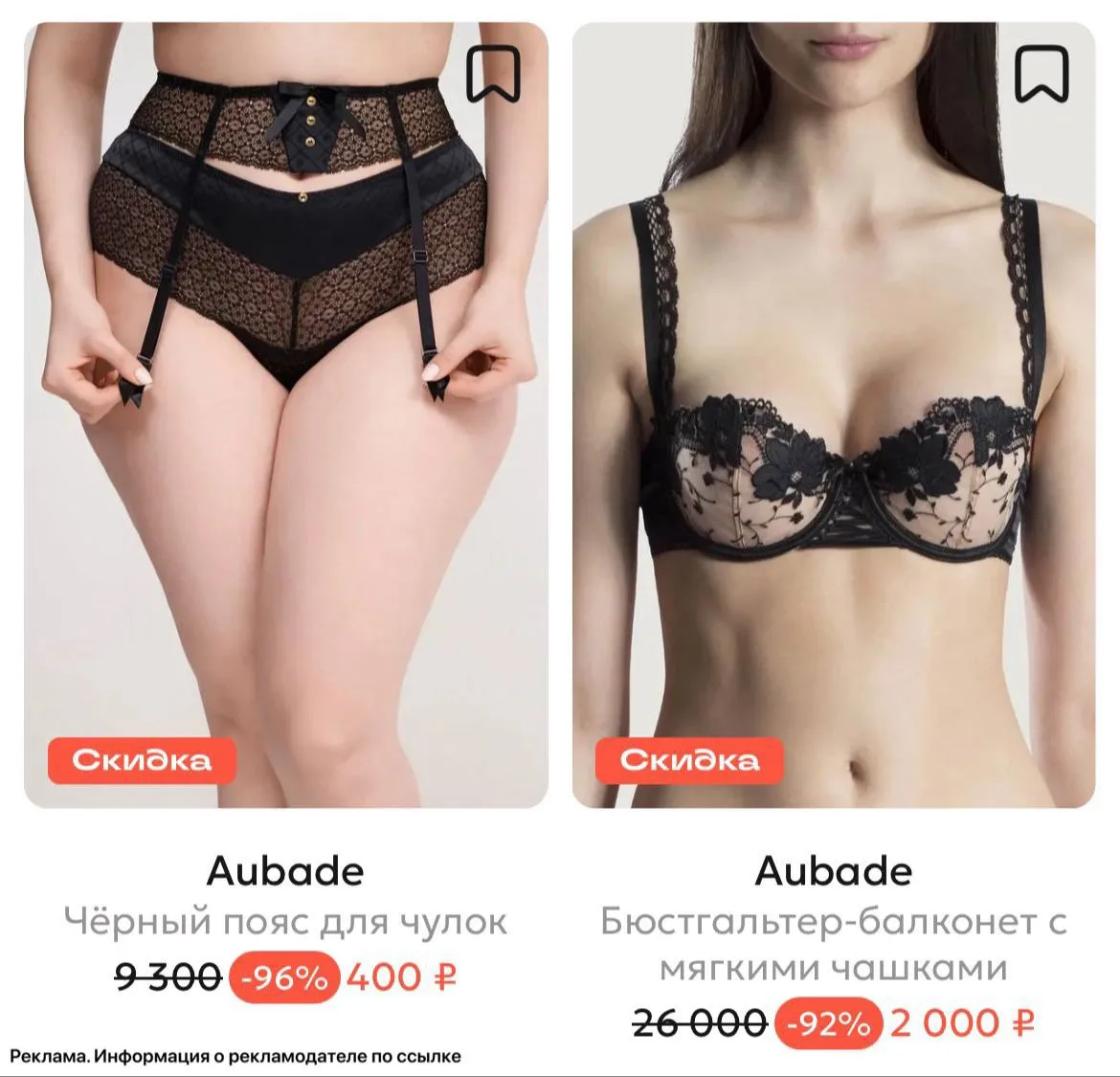 До – 96% на брендовое нижнее белье 😍❤️‍🔥