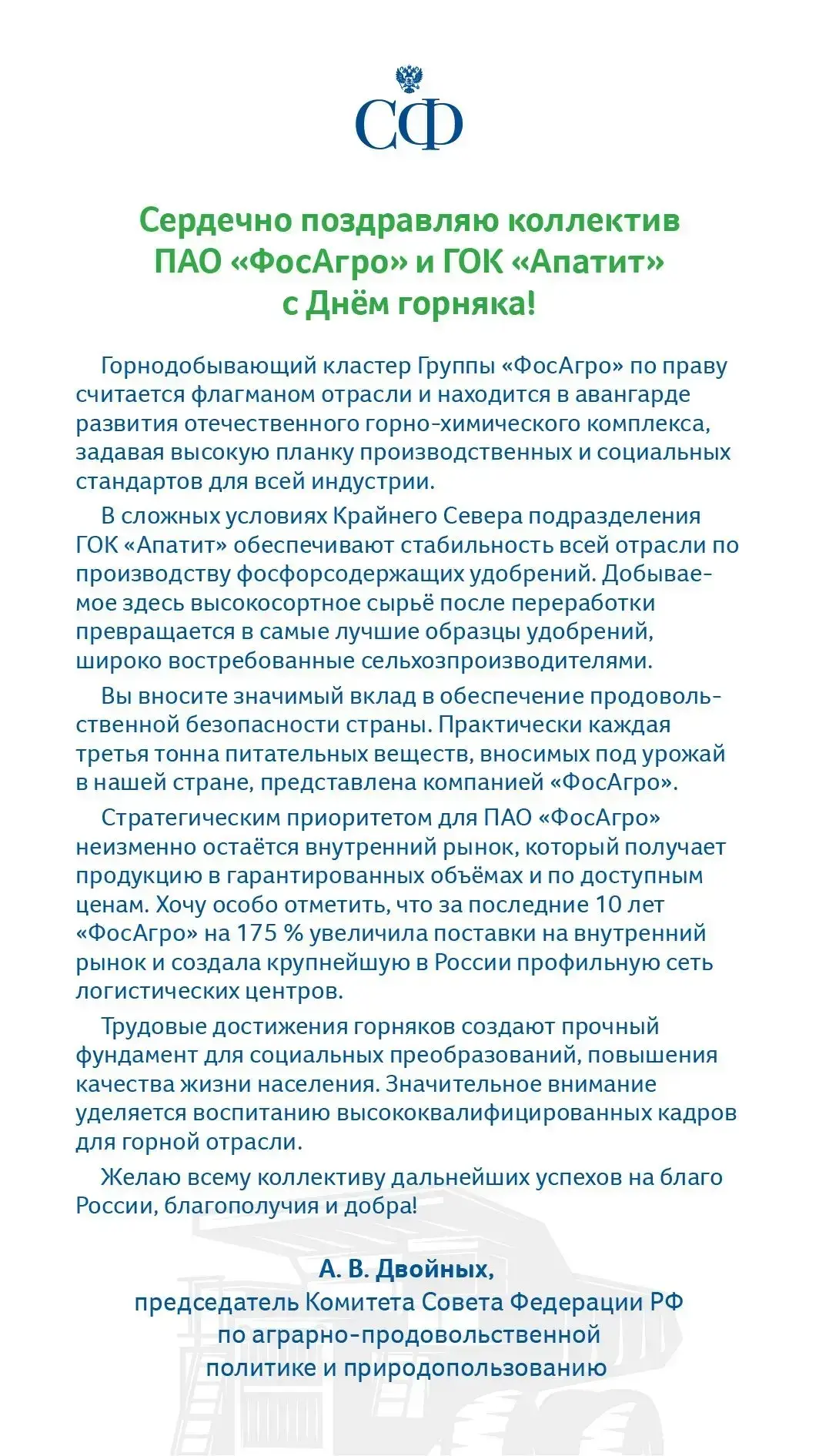 С праздником, горняки!