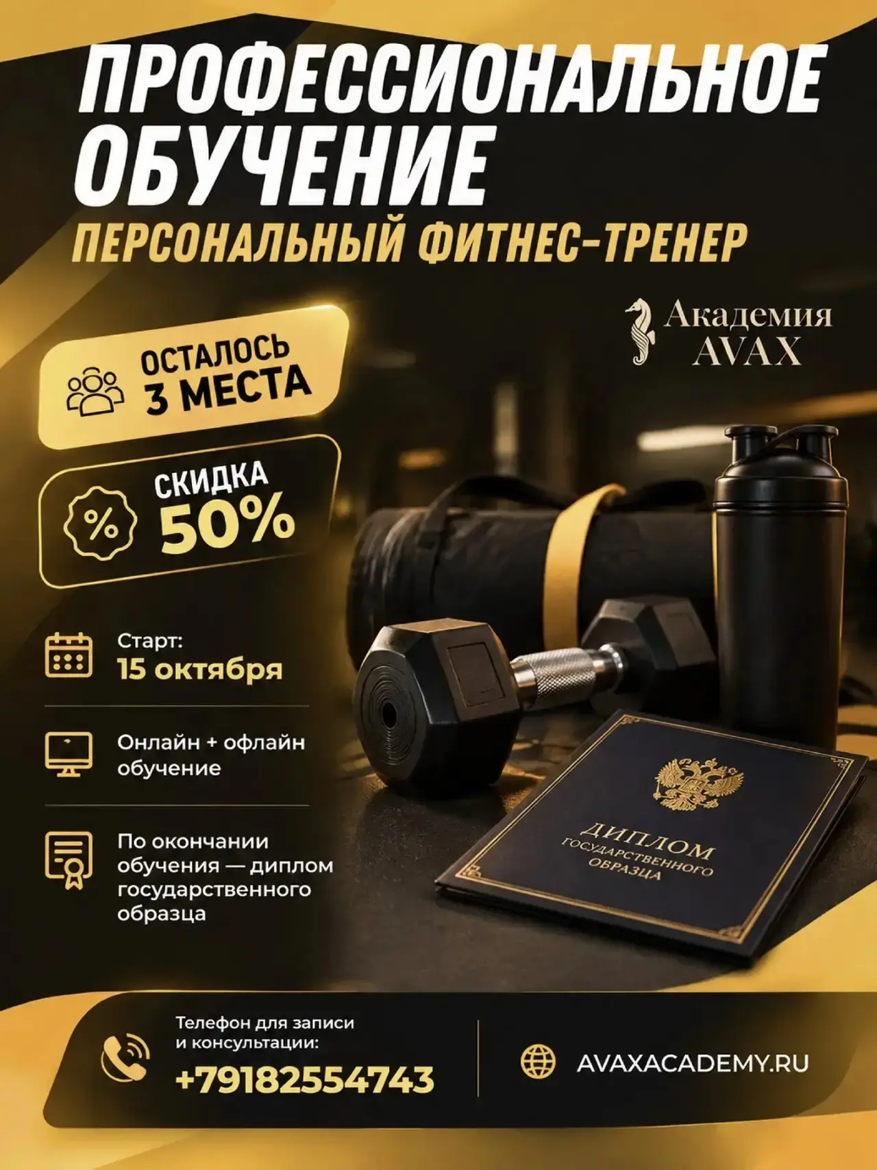 🔥 Осталось 3 места со скидкой 50%!