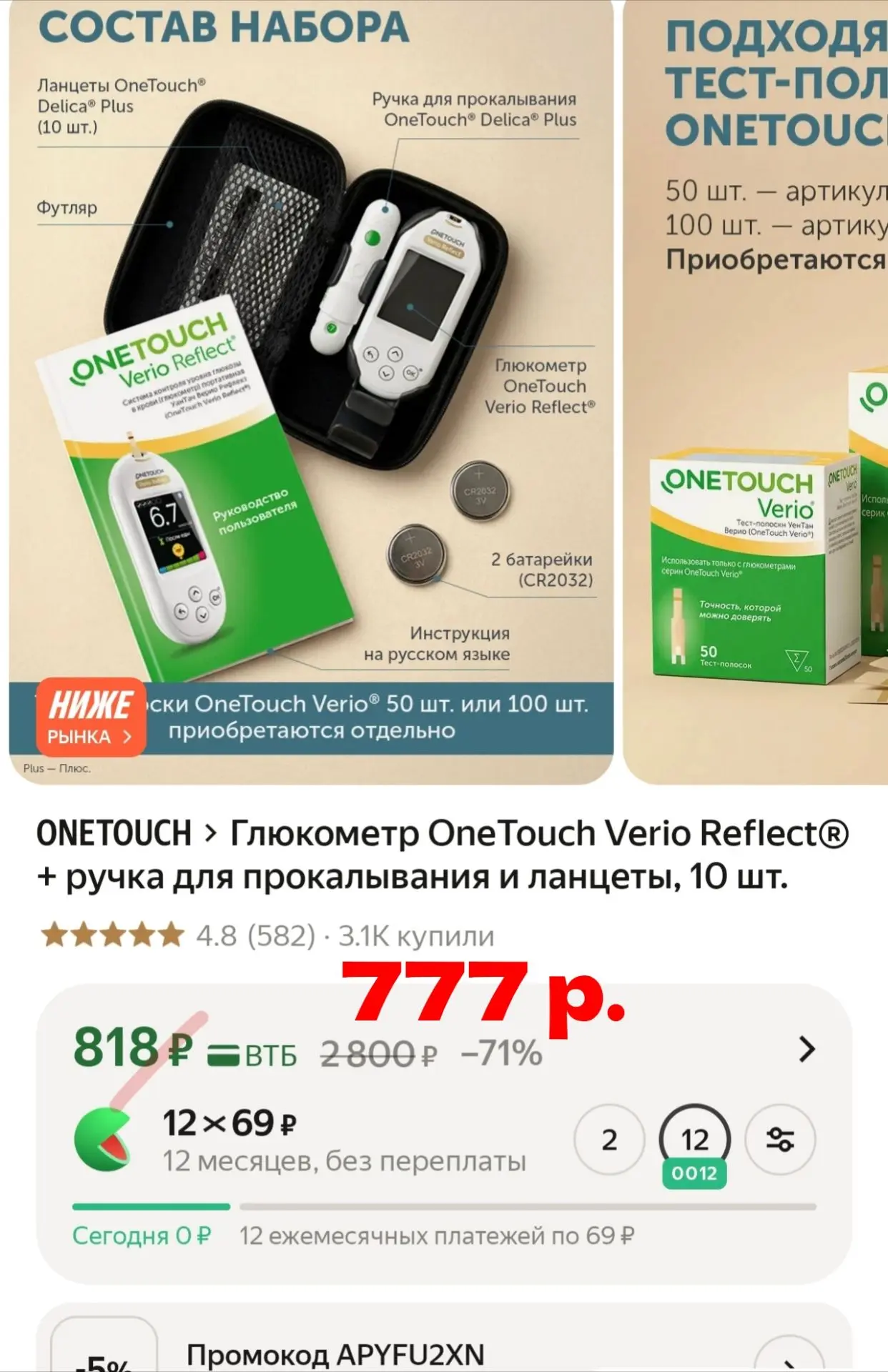 🩸 Глюкометр OneTouch Verio Reflect® + ручка для прокалывания и ланцеты, 10 шт.