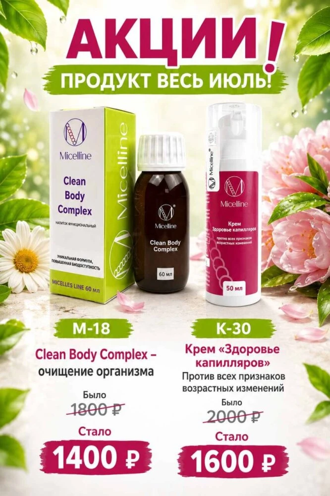 ‼ ВНИМАНИЕ ‼ Сегодня 31 июля заканчивается АКЦИЯ "Продукт июля": снижение цены на: 👇