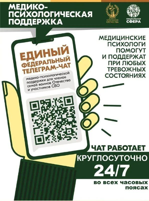 Участники СВО и члены их семей могут бесплатно и круглосуточно получить медико-психолог...