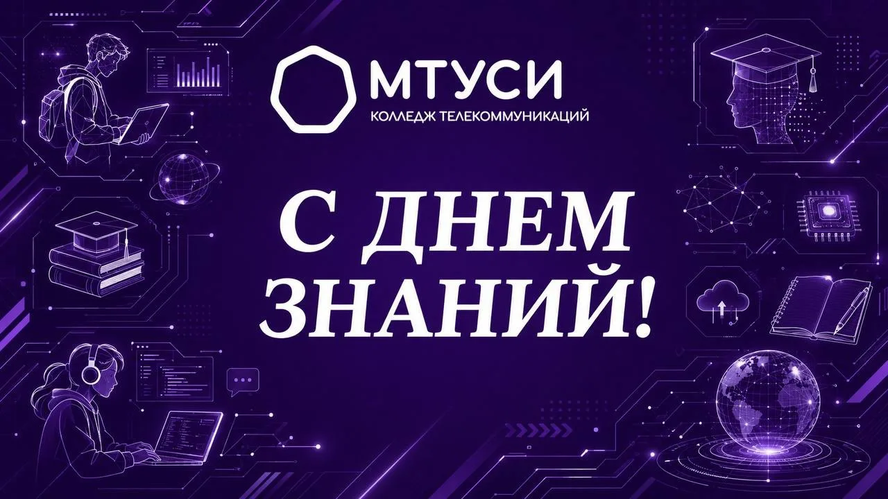 #кт_мтуси🎓
