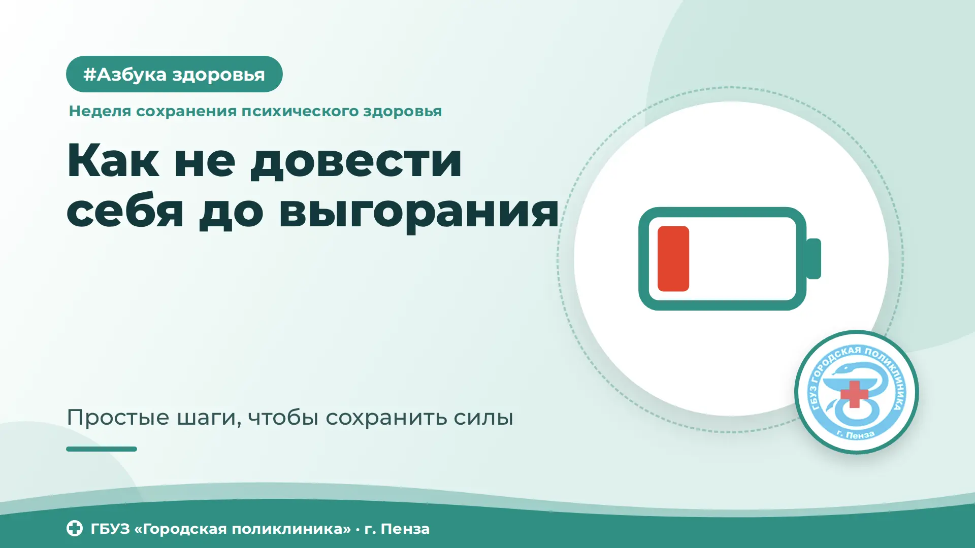 📌 Как не довести себя до выгорания