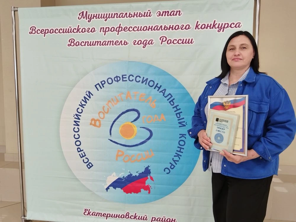 Поздравляем воспитателя детского сада "Солнышко"-структурного подразделения МОУ СОШ с.К...