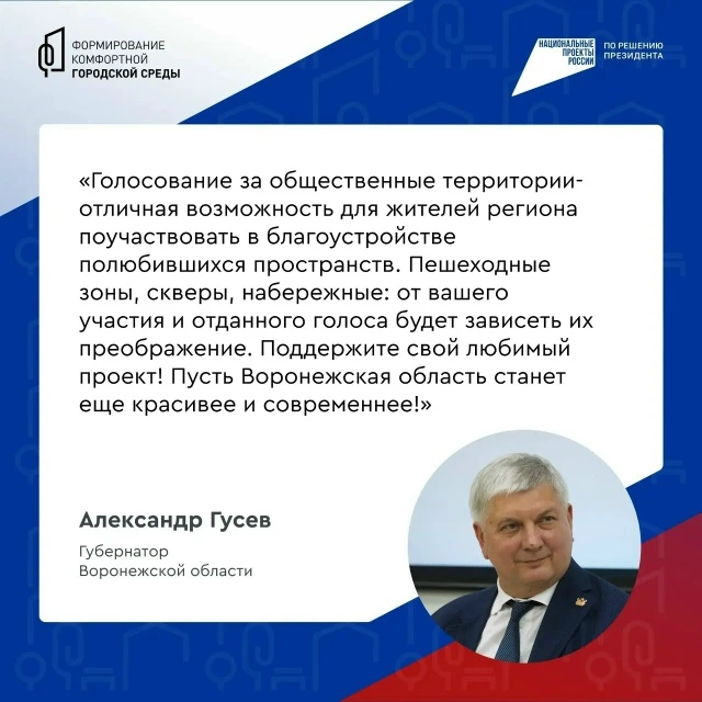 До 12 июня продолжается голосование по программе «Формирование комфортной городской сре...
