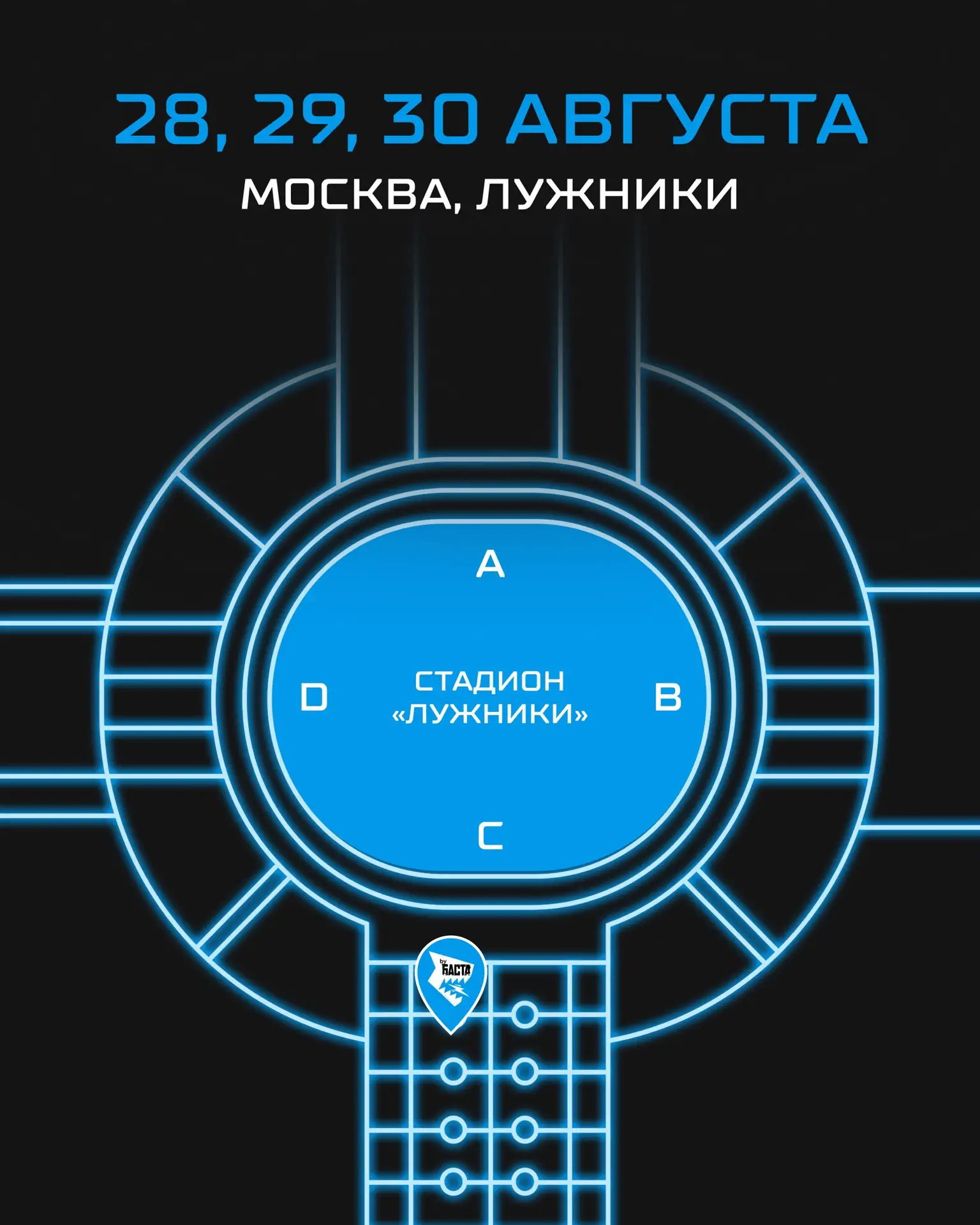 Где найти byБАСТА на концертах в «Лужниках» ⚡️