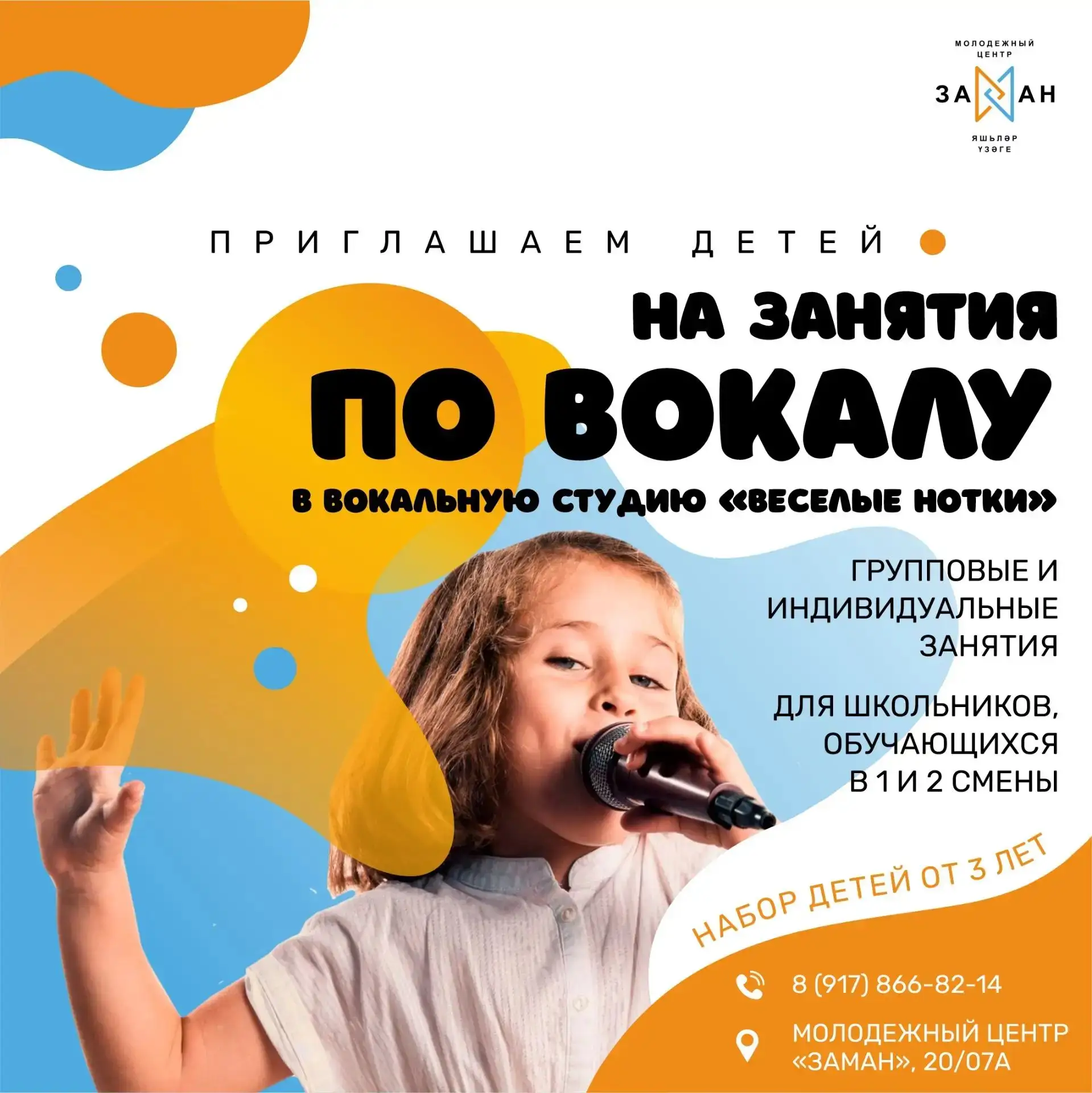 🌟 «Будущее за вами!» Открыт набор в студию эстрадного вокала!