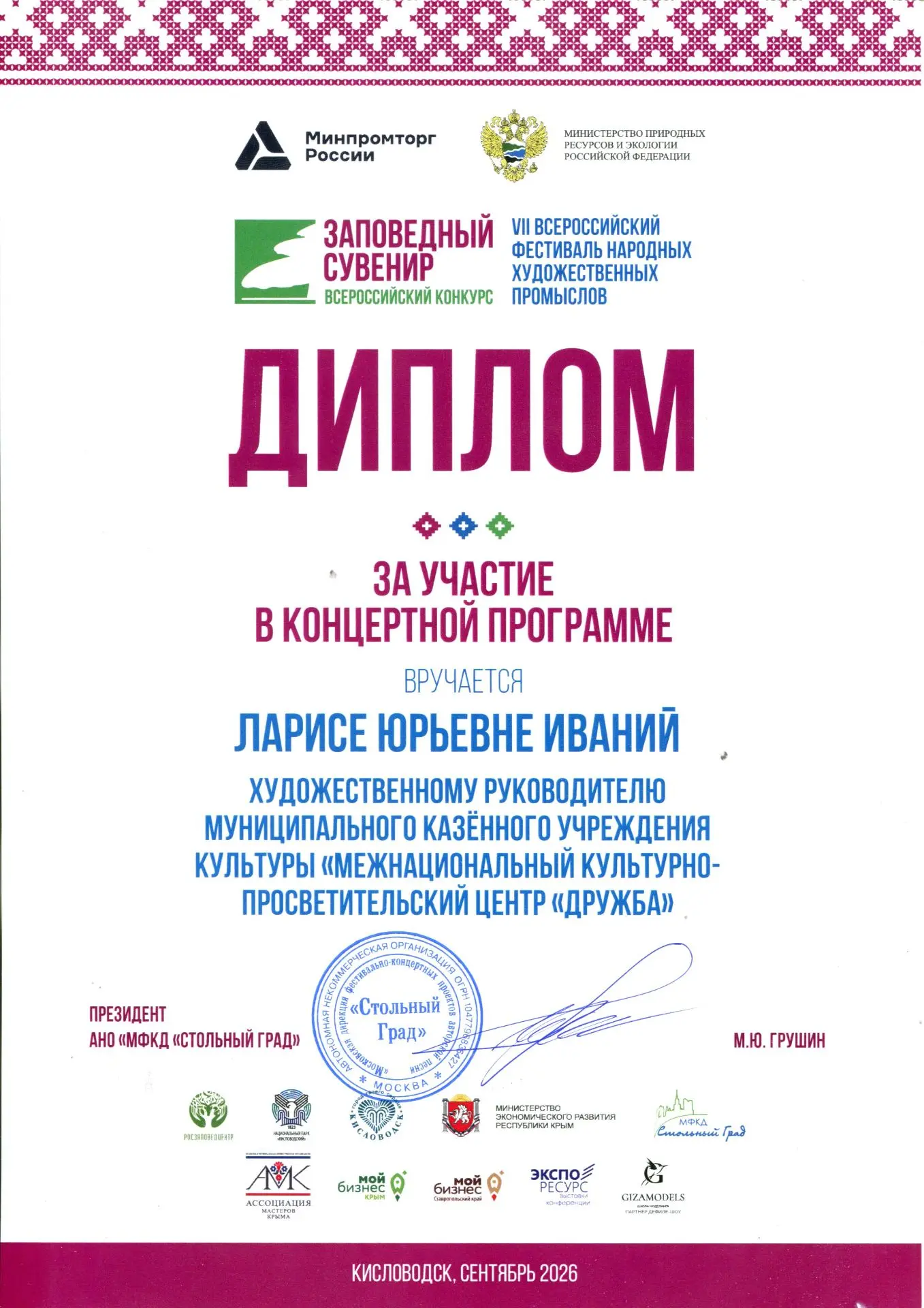 🪆✨ «Заповедный сувенир» — фестиваль, который останется в сердце!