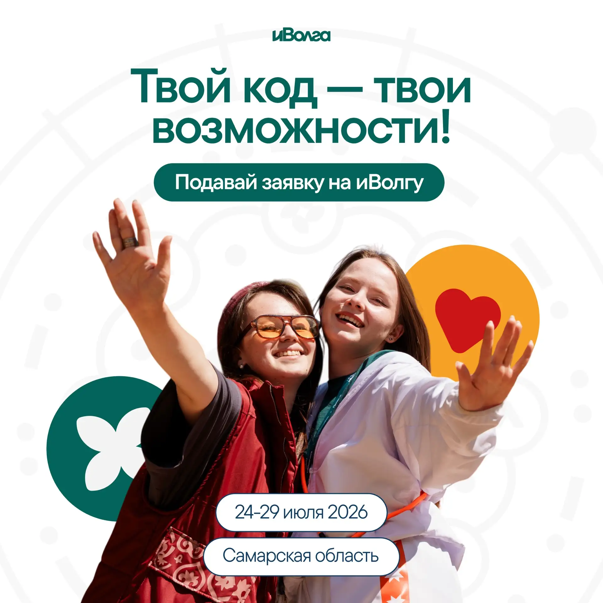 Любимая, летняя, уникальная: иВолга ждёт заявки со всей России!