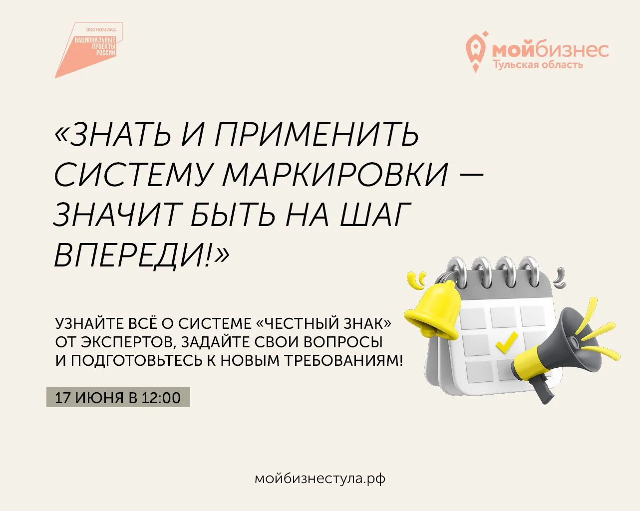 Центр «Мой бизнес» Тульской области организует мероприятие, на котором подробно расскажем о работе с
