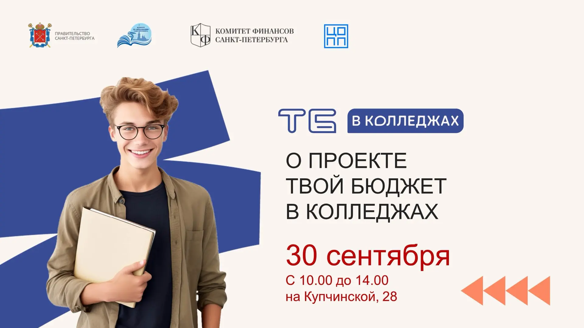 Приближается важный и очень интересный этап проекта ««Твой Бюджет в колледжах»» 📌