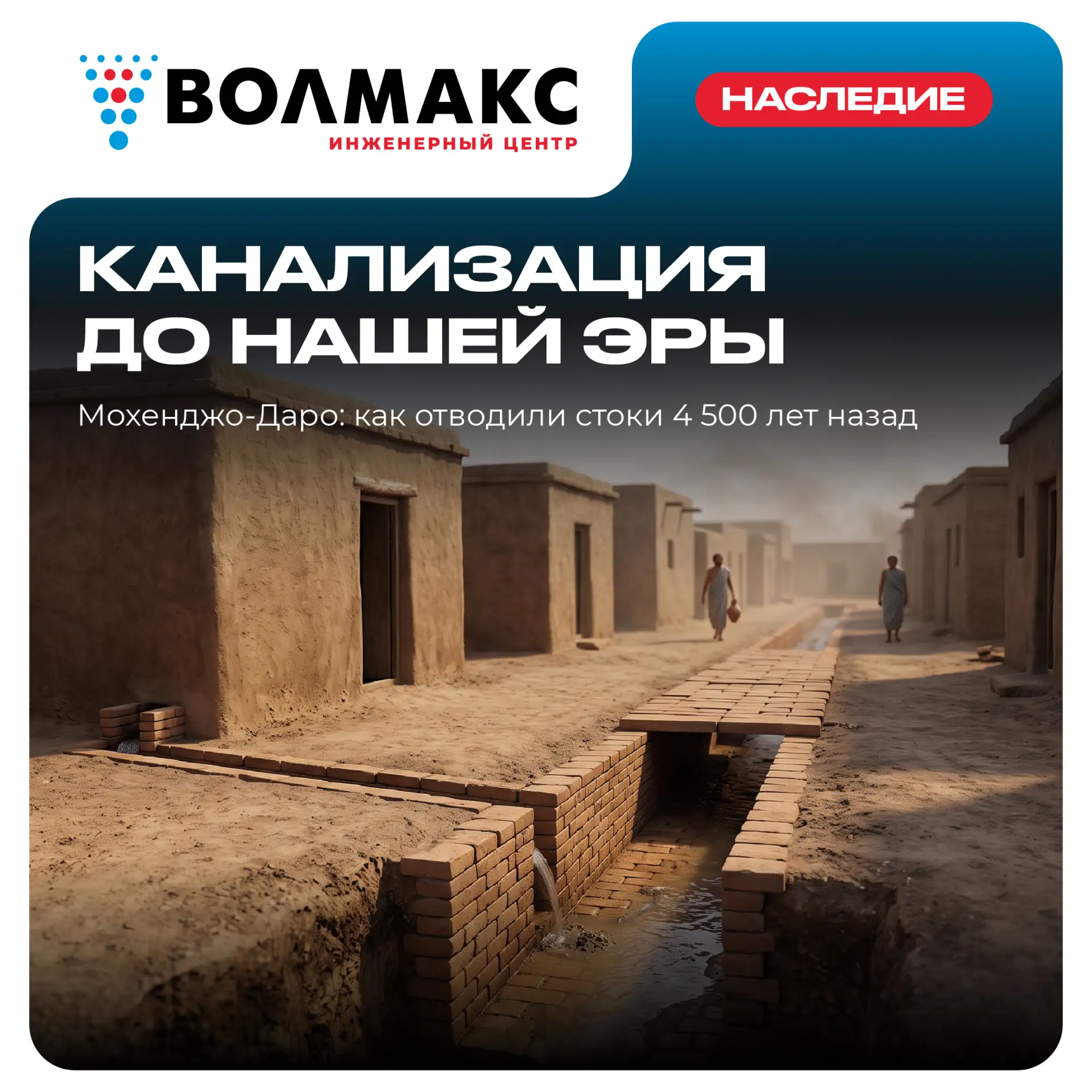 🏛 Мохенджо-Даро: построить мало — нужно ещё прочищать