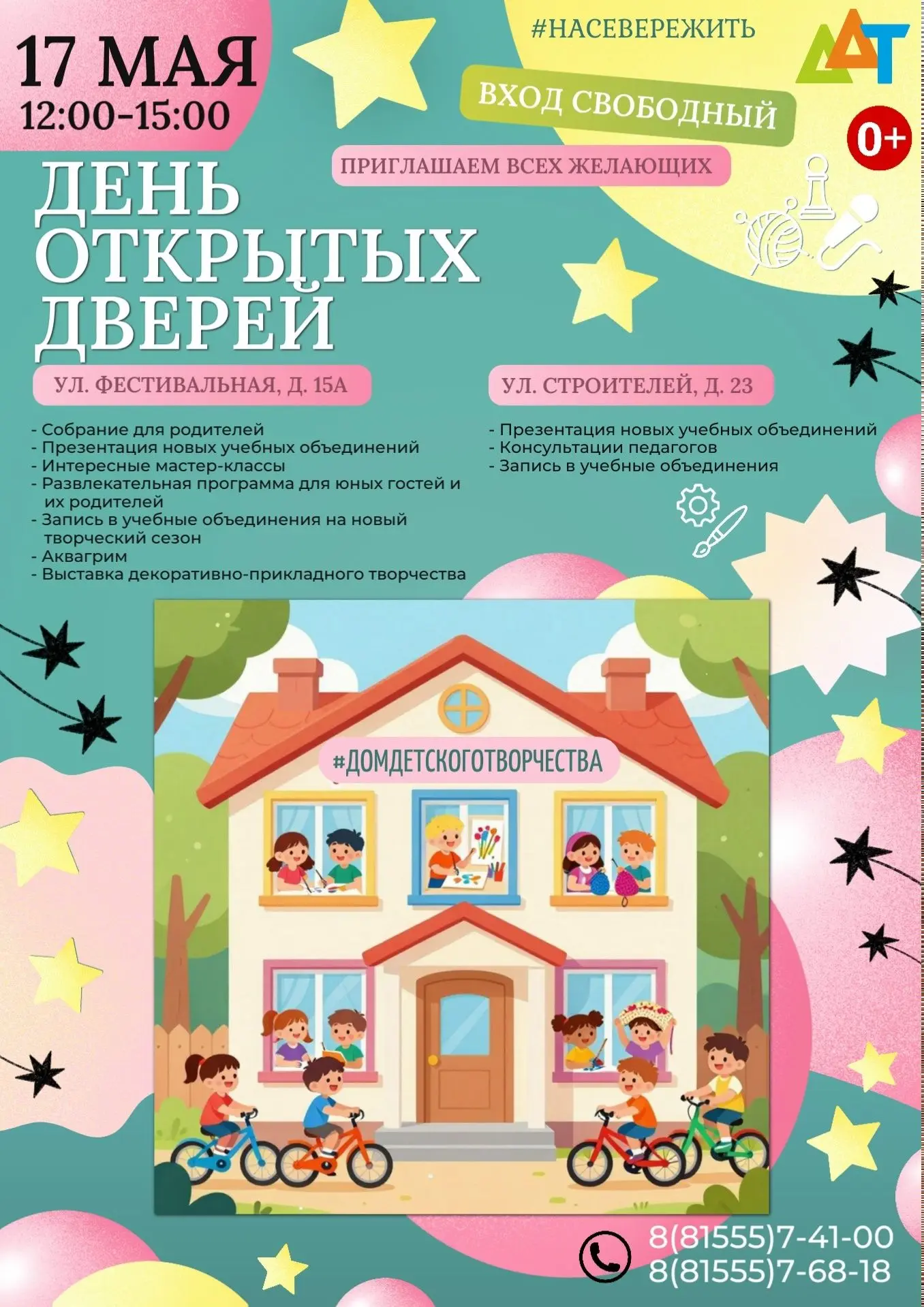 🌺Приглашаем родителей и детей на большой праздник творчества, открытий и вдохновения - День открыты