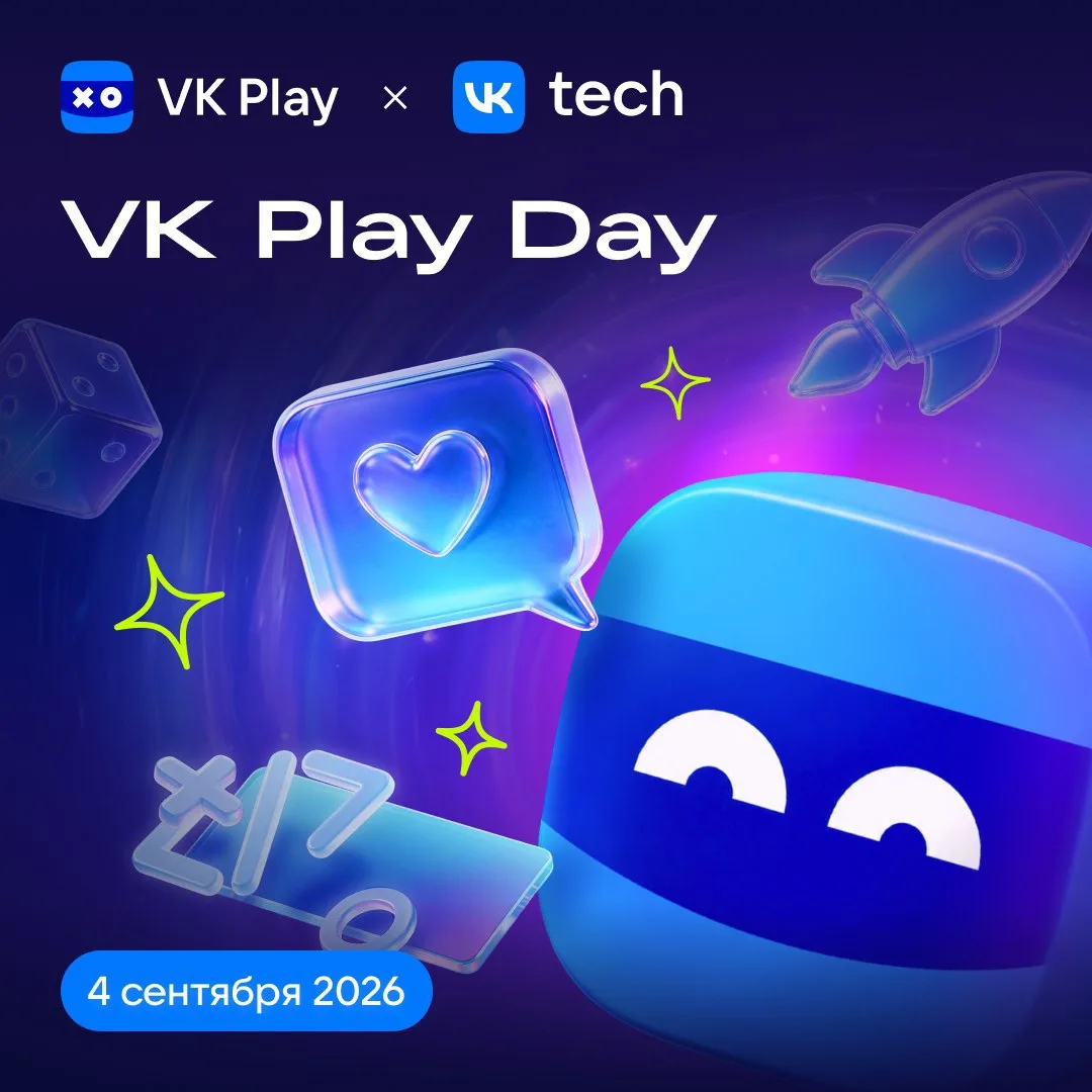 4 сентября в Москве пройдет VK Play Day — встреча для разработчиков и студий, посвященн...