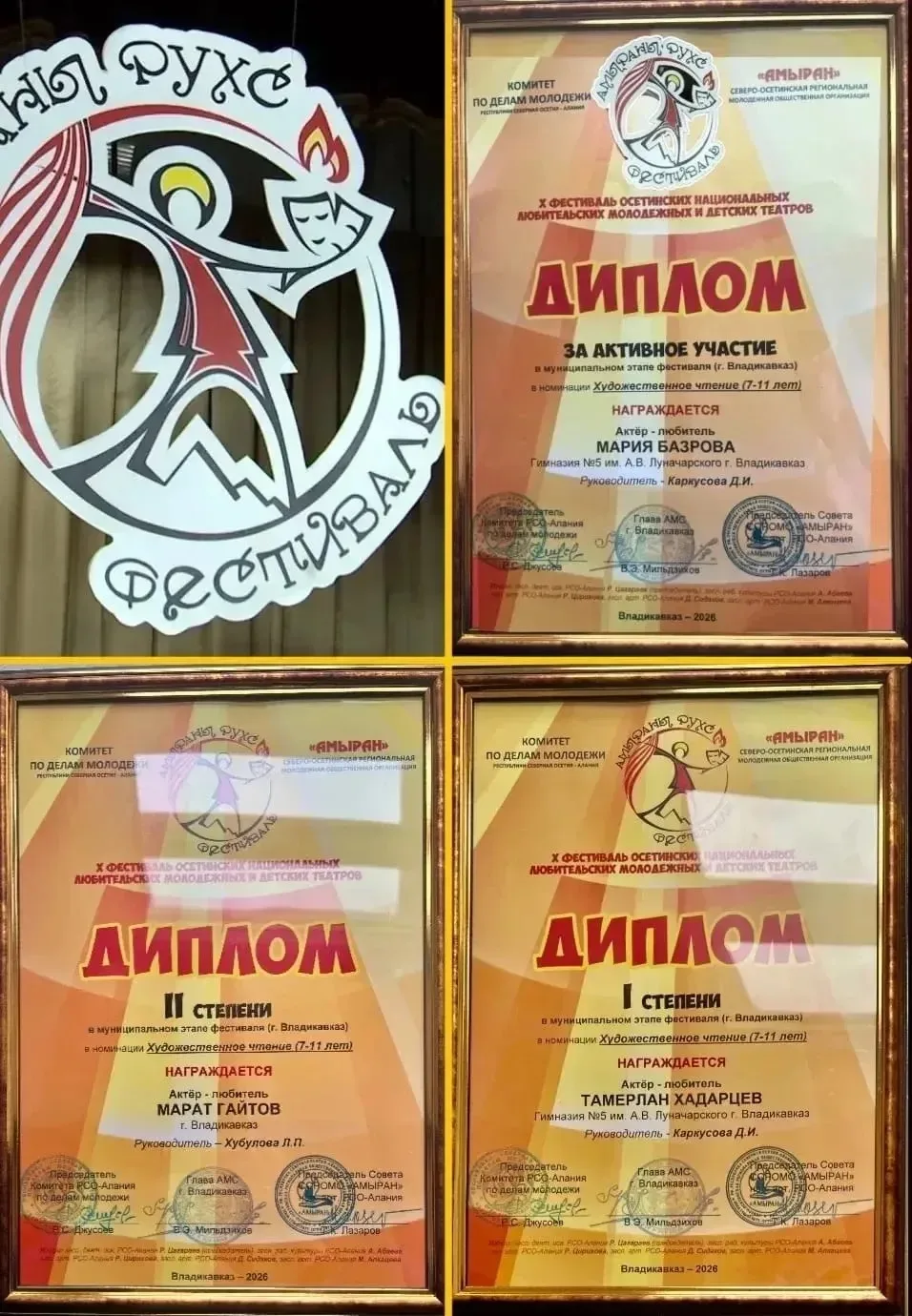 14 марта 2026 года состоялся  X фестиваль Осетинских Национальных Любительских Молодежных и Детских 