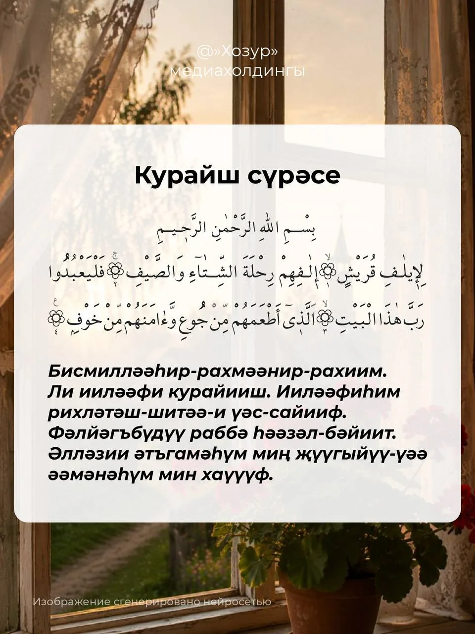 ✅ Намазда еш укыла торган кыска сүрәләр. Алар күләме буенча кечкенә, ләкин мәгънәсе буенча бик тирән
