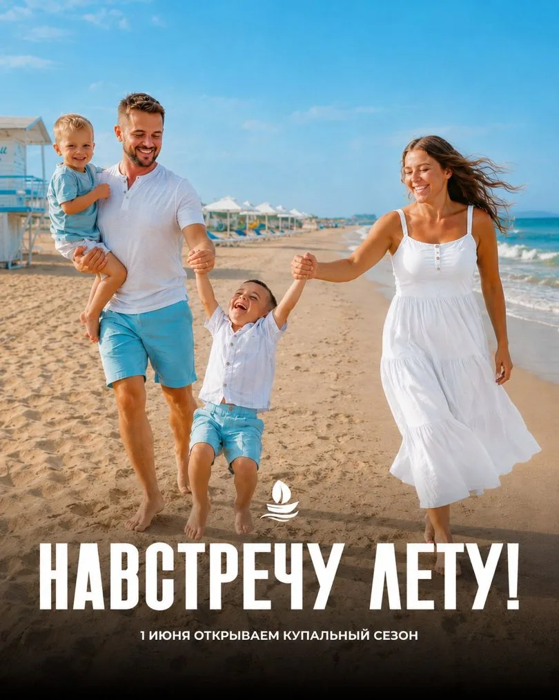 Купальный сезон в Анапе стартует уже 1 июня!