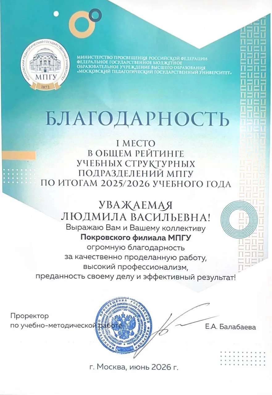 Покровский филиал МПГУ в рейтинге лучших! 🤩