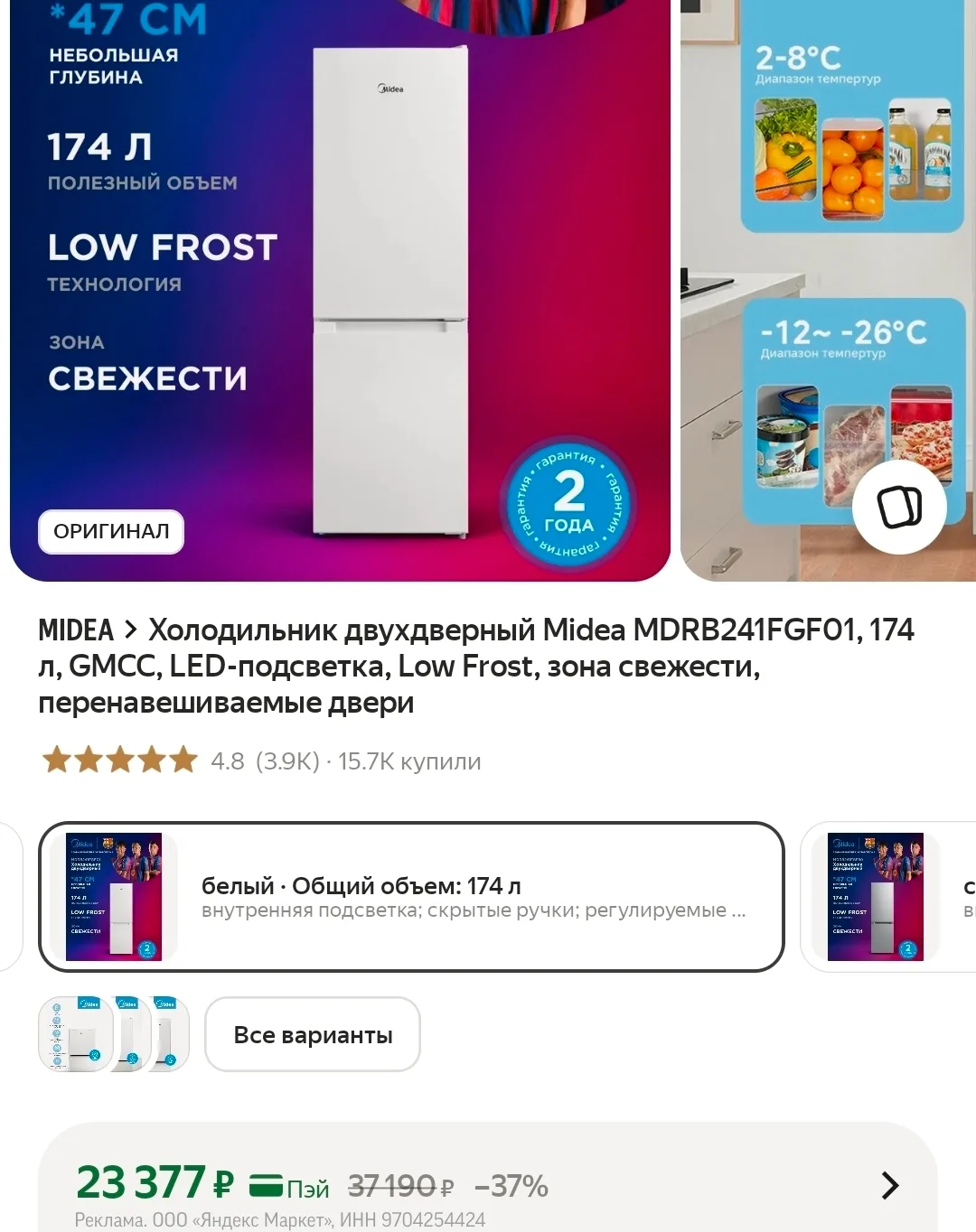 Холодильник двухдверный Midea, 174 л, Low Frost, зона свежести, перенавешиваемые двери