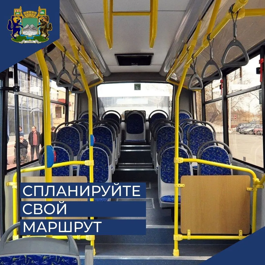 ‼️Спланируйте свой маршрут!