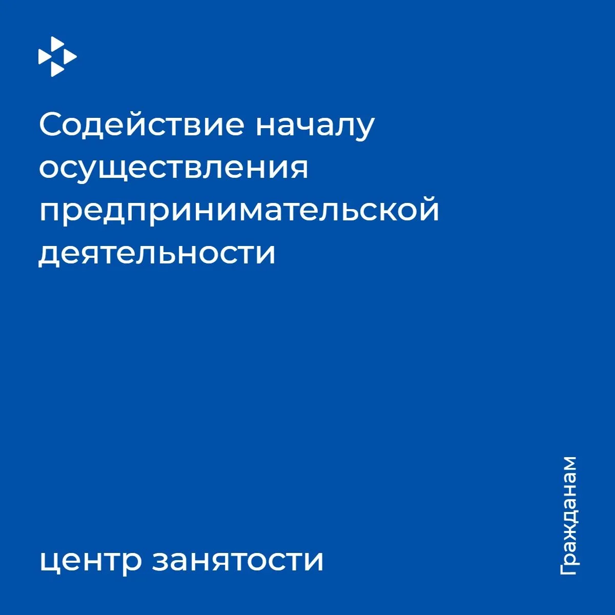 Субсидия 58 800 рублей: как превратить статус безработного в старт собственного дела