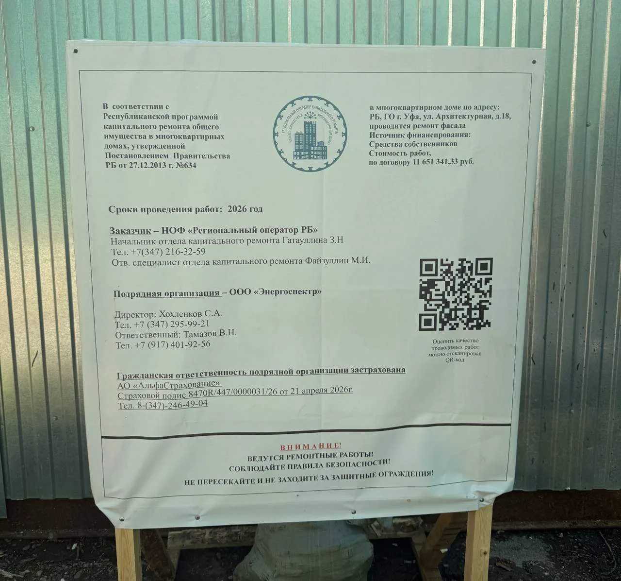 г. Уфа, ул. Архитектурная, д. 18