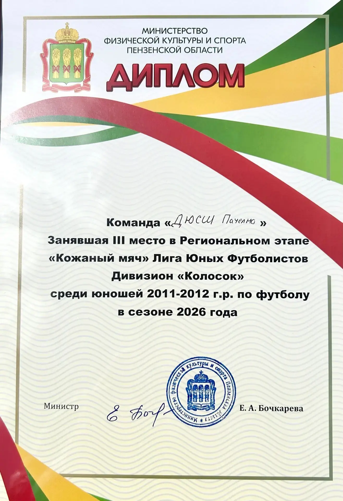 ⚽ 3 июня согласно календарному плану спортивных мероприятий Пензенской области в г. Пен...