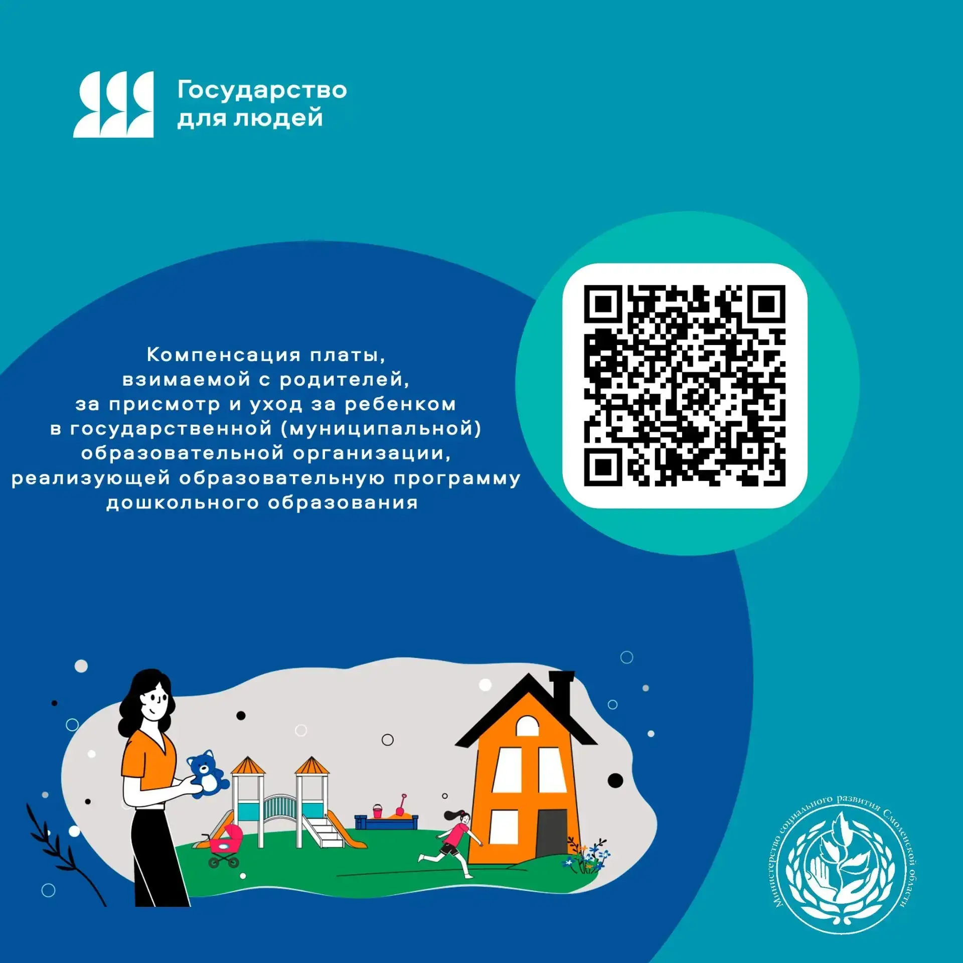 📌Напоминание о возможности подать заявление на предоставление компенсации платы, взима...