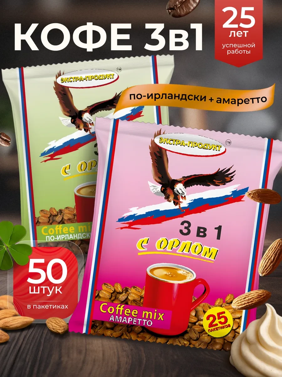 ⚡️ Кофе растворимый 3 в 1 в пакетиках Ассорти, С орлом