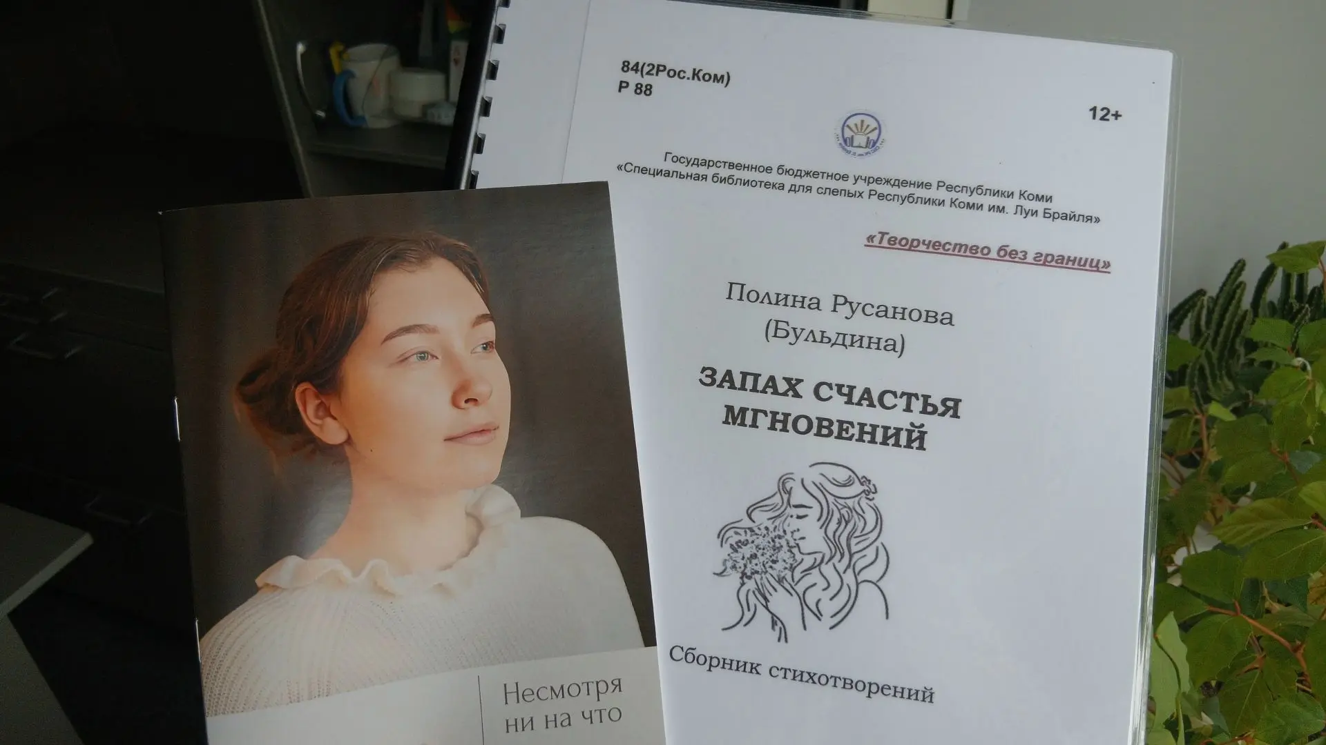Из читателя в искателя

В Специальной библиотеке для слепых им. Луи Брайля состоялась презентация сб