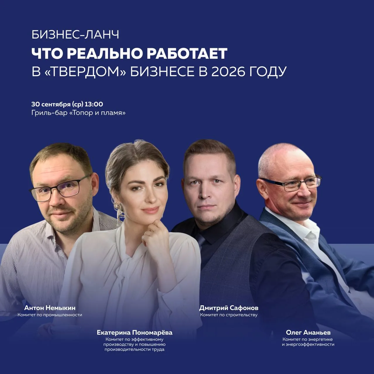 Бизнес-ланч «Что реально работает в "твердом" бизнесе в 2026 году»