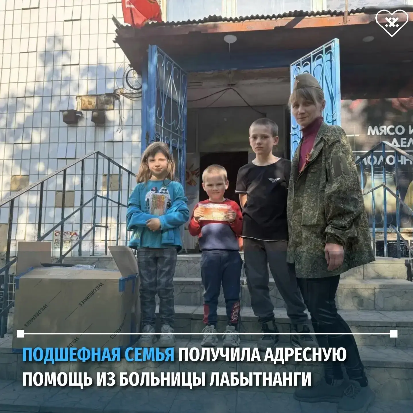 🤝Врачи Лабытнангской ЦРБ взяли шефство над многодетной семьёй из села Златоустовка Вол...