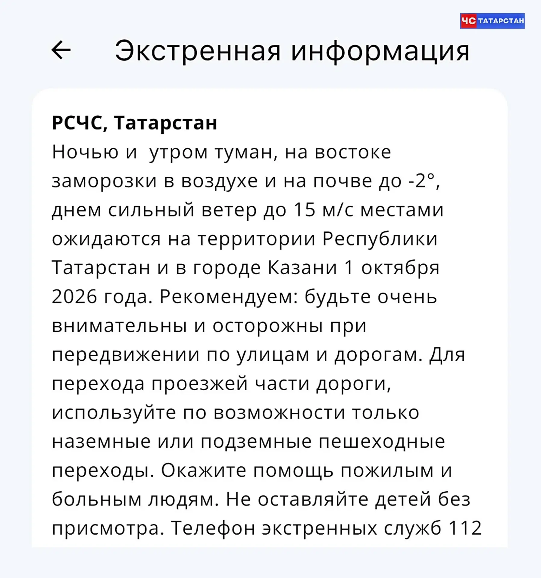 📰В Татарстане 1 октября ожидаются туман, заморозки и сильный ветер