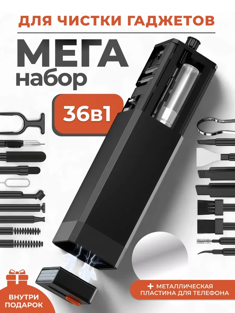 ⚡️ Набор для чистки гаджетов для телефона клавиатуры наушников